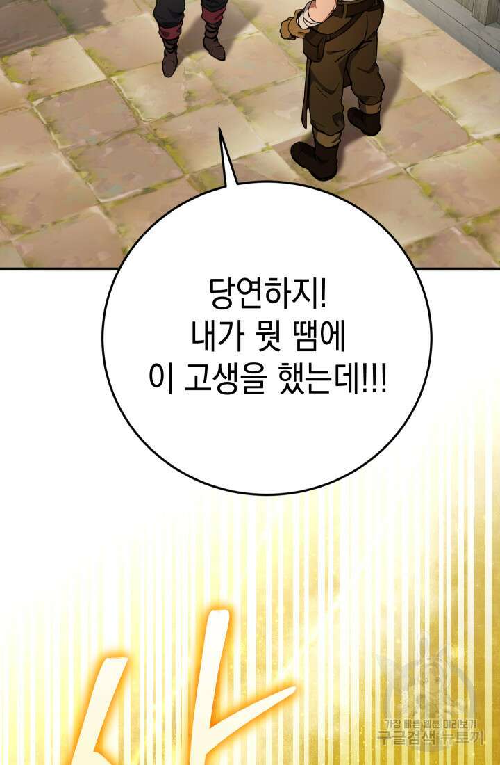 대장장이 지그 3화 24