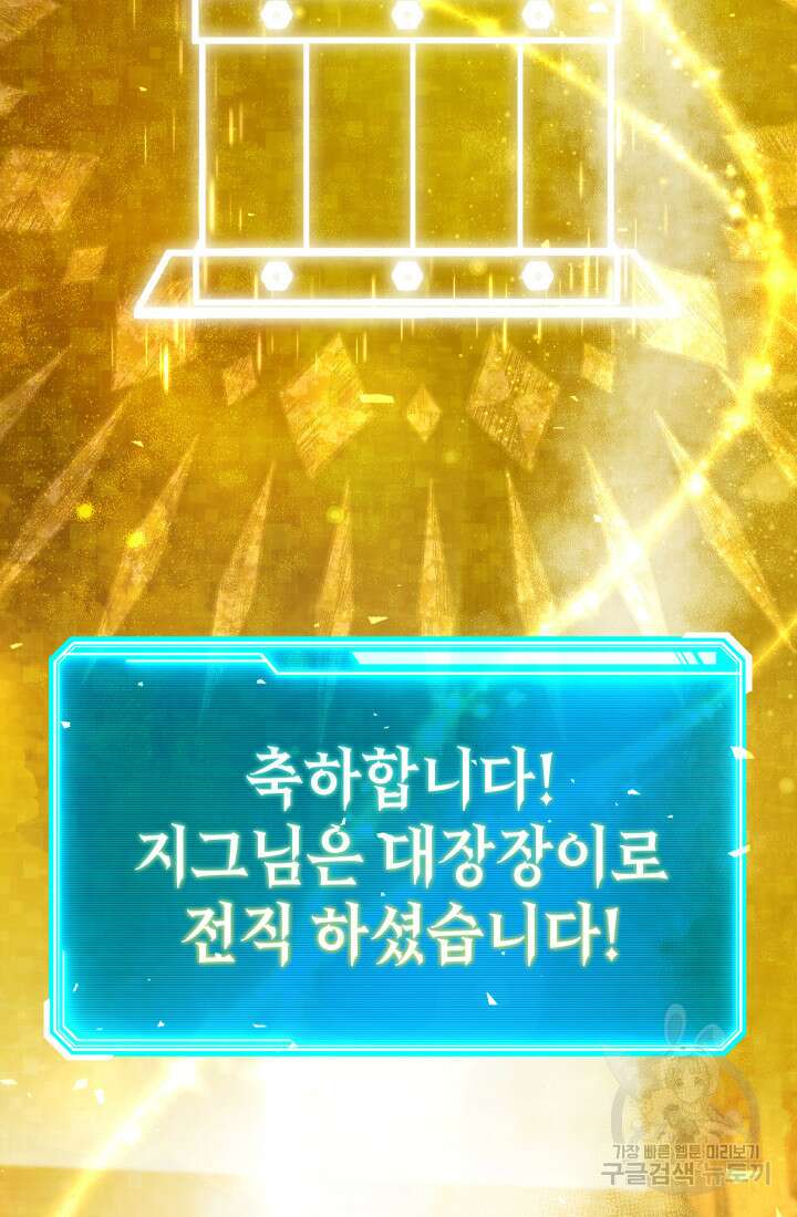 대장장이 지그 3화 26