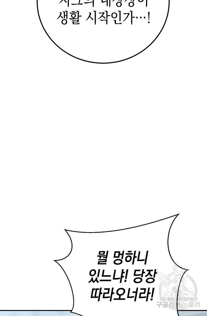 대장장이 지그 3화 30