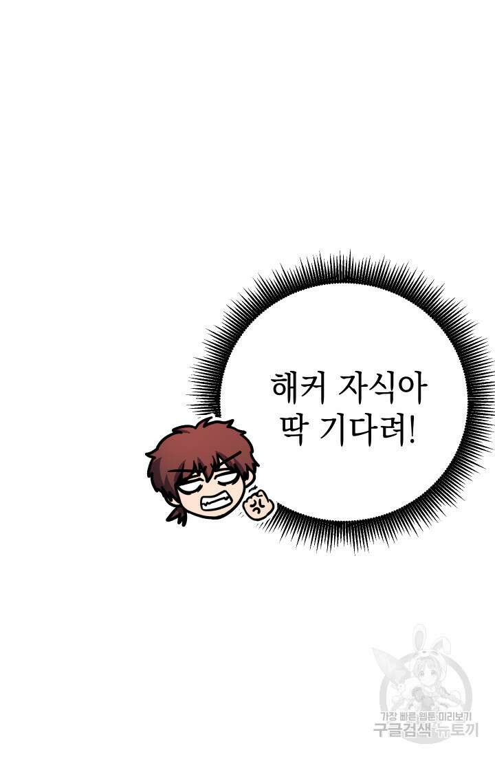 대장장이 지그 3화 32