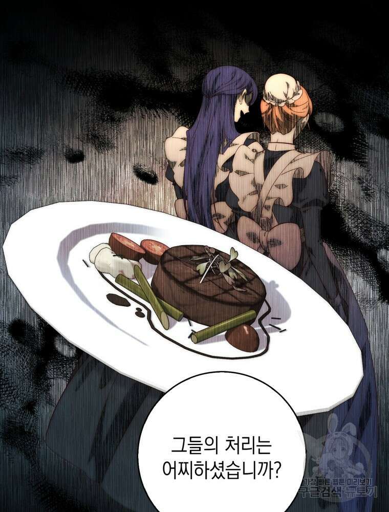 점괘보는 공녀님 11화 2