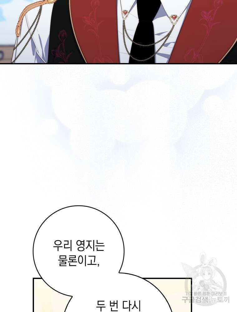 점괘보는 공녀님 11화 5
