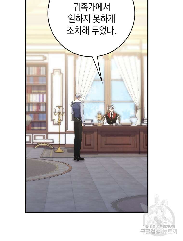 점괘보는 공녀님 11화 6