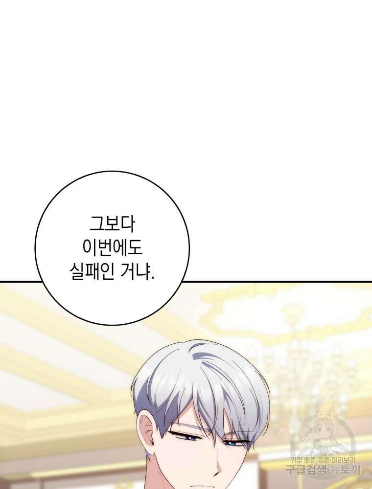 점괘보는 공녀님 11화 7