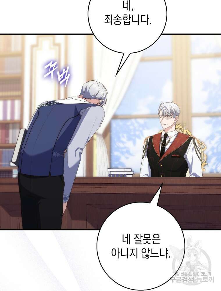 점괘보는 공녀님 11화 9