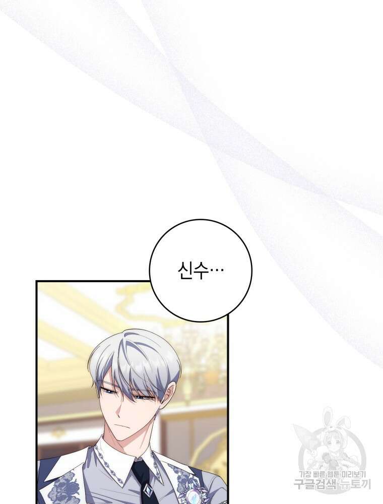 점괘보는 공녀님 11화 10