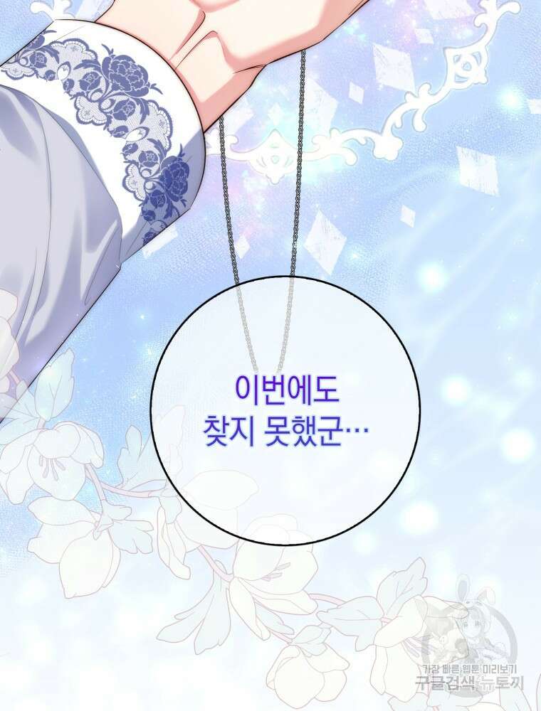 점괘보는 공녀님 11화 12