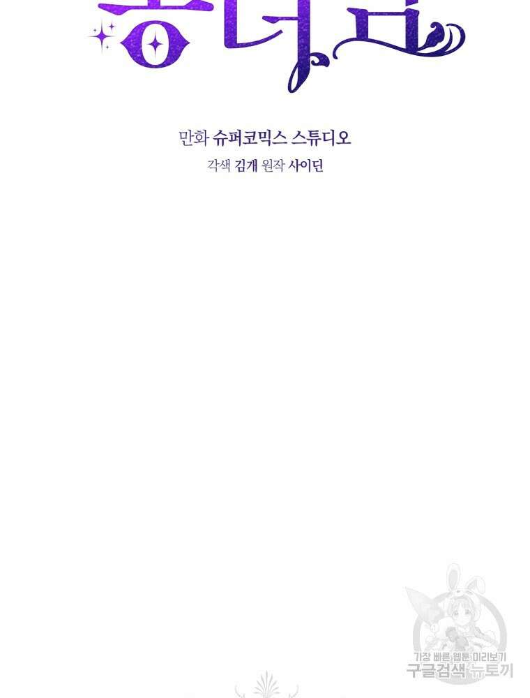 점괘보는 공녀님 11화 14