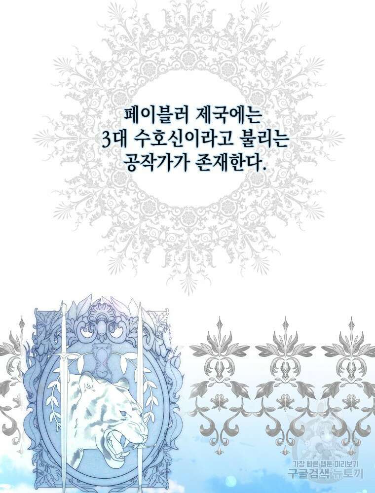 점괘보는 공녀님 11화 15