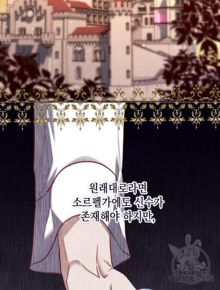 점괘보는 공녀님 11화 19