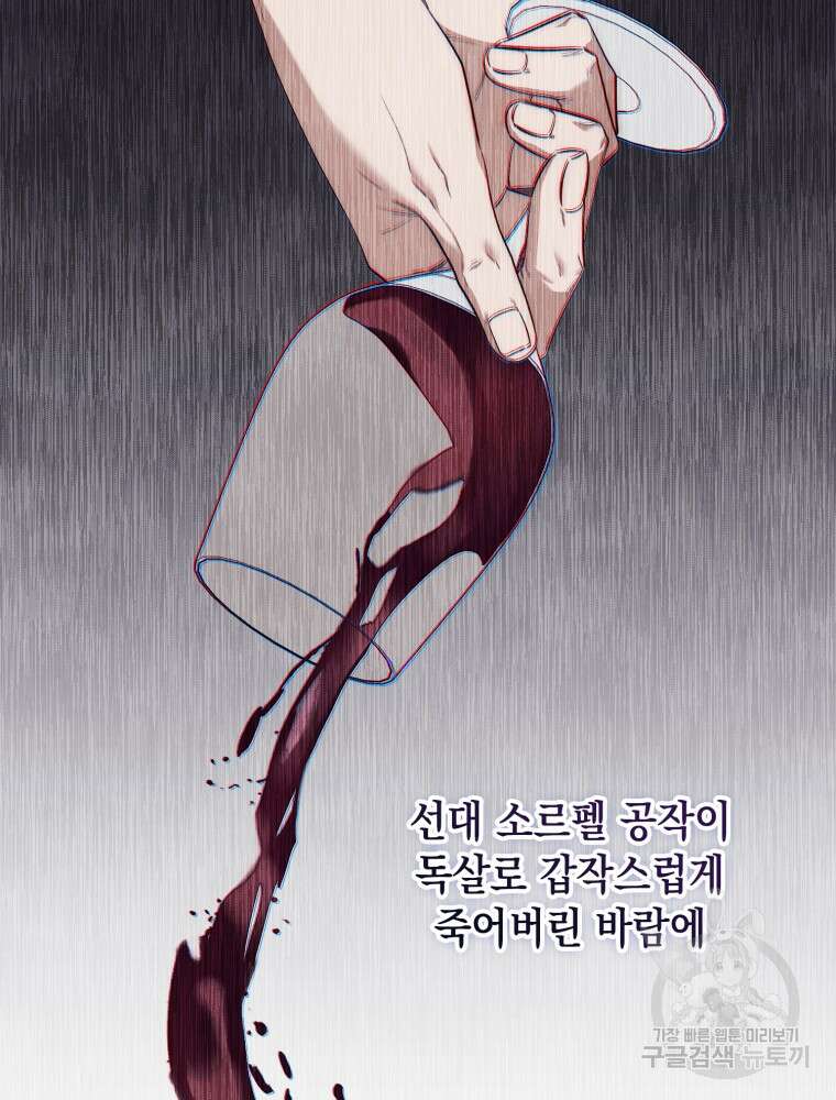 점괘보는 공녀님 11화 20