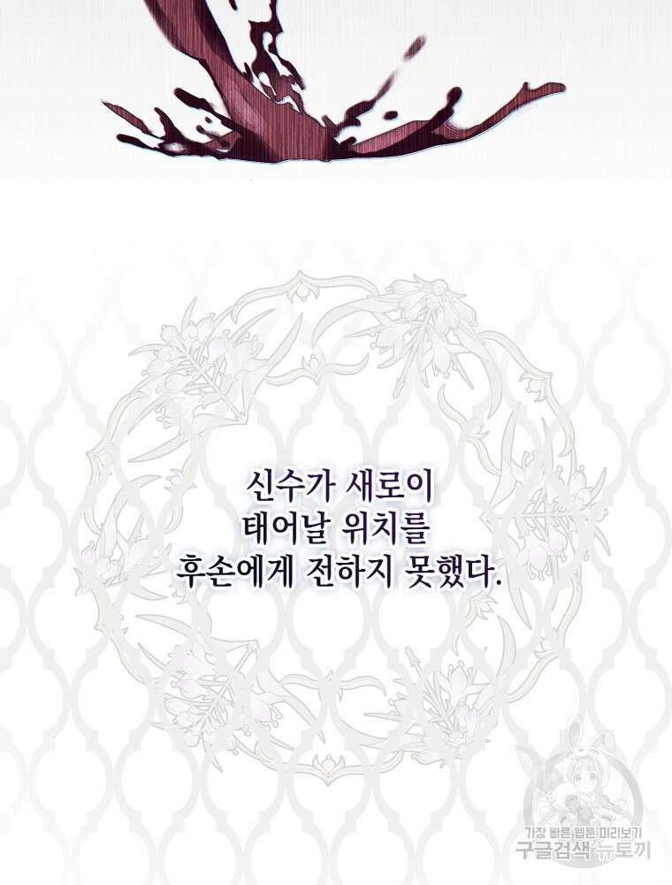 점괘보는 공녀님 11화 21