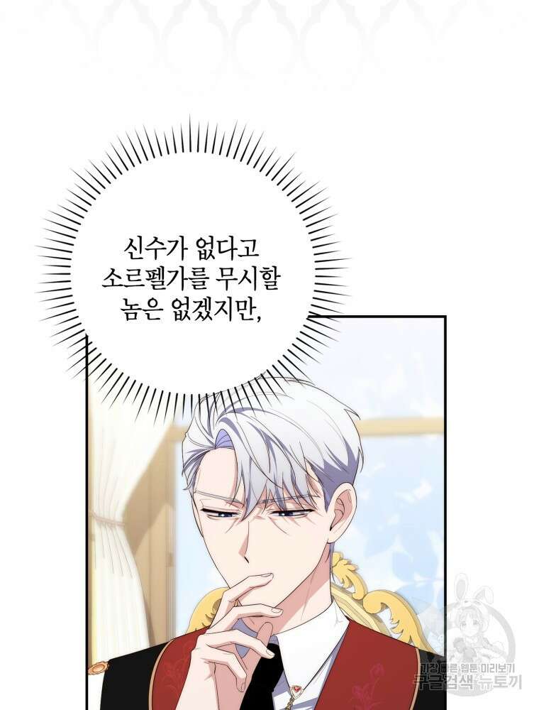 점괘보는 공녀님 11화 22