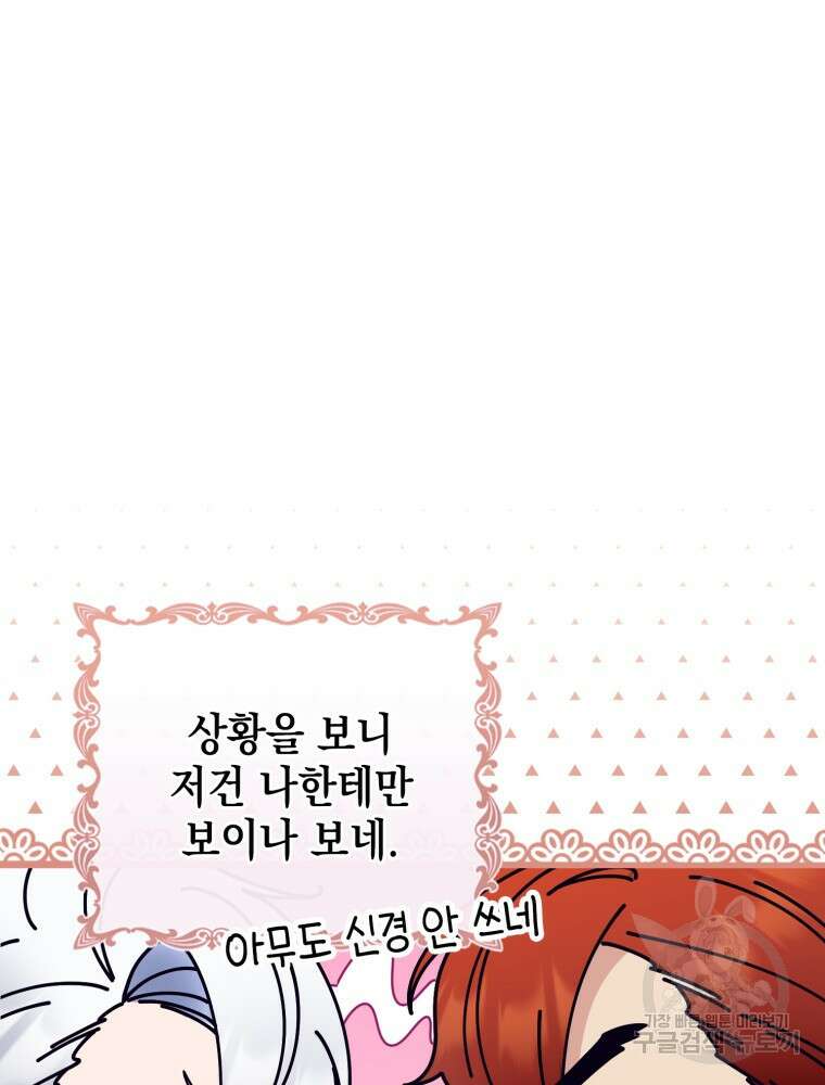 점괘보는 공녀님 15화 7