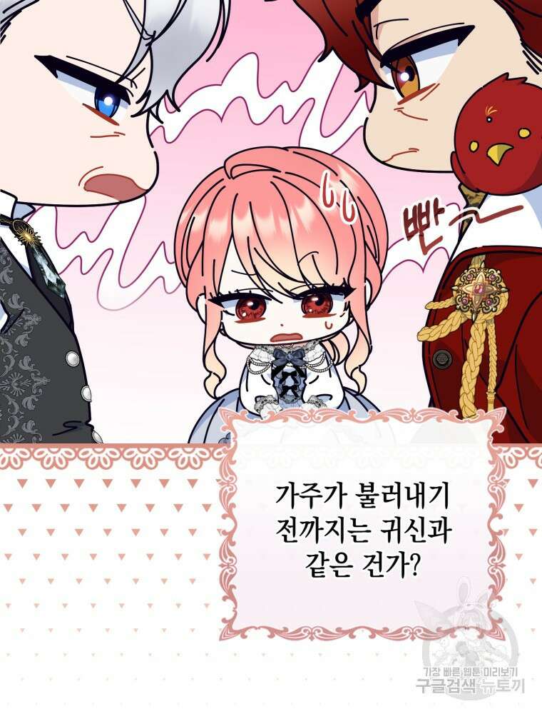 점괘보는 공녀님 15화 8