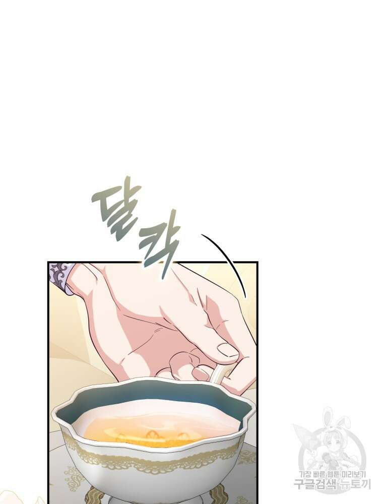 점괘보는 공녀님 15화 9
