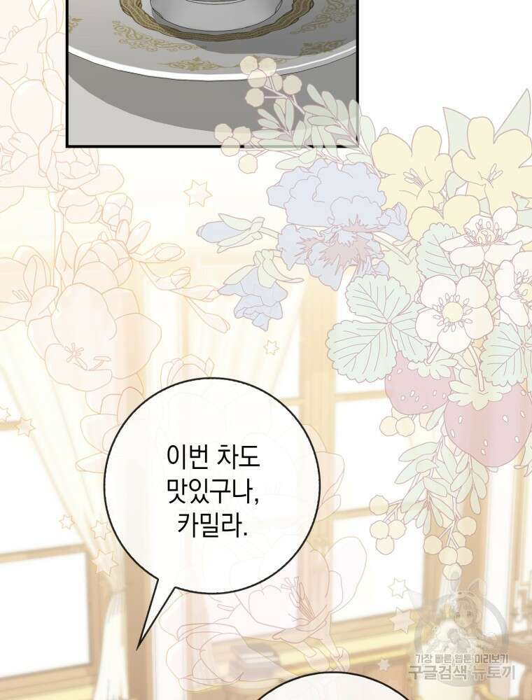 점괘보는 공녀님 15화 10