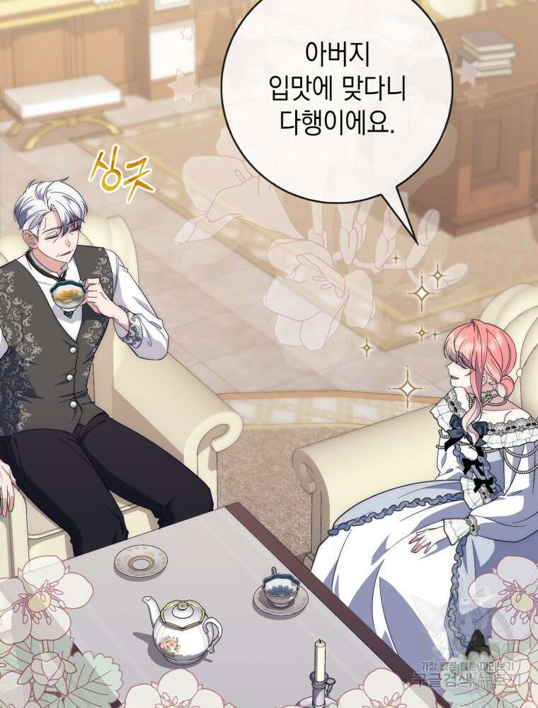 점괘보는 공녀님 15화 11