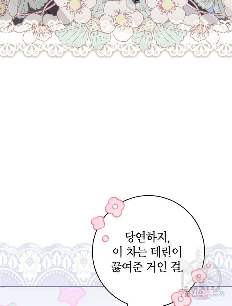 점괘보는 공녀님 15화 12
