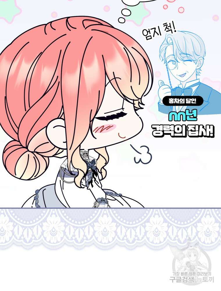 점괘보는 공녀님 15화 13
