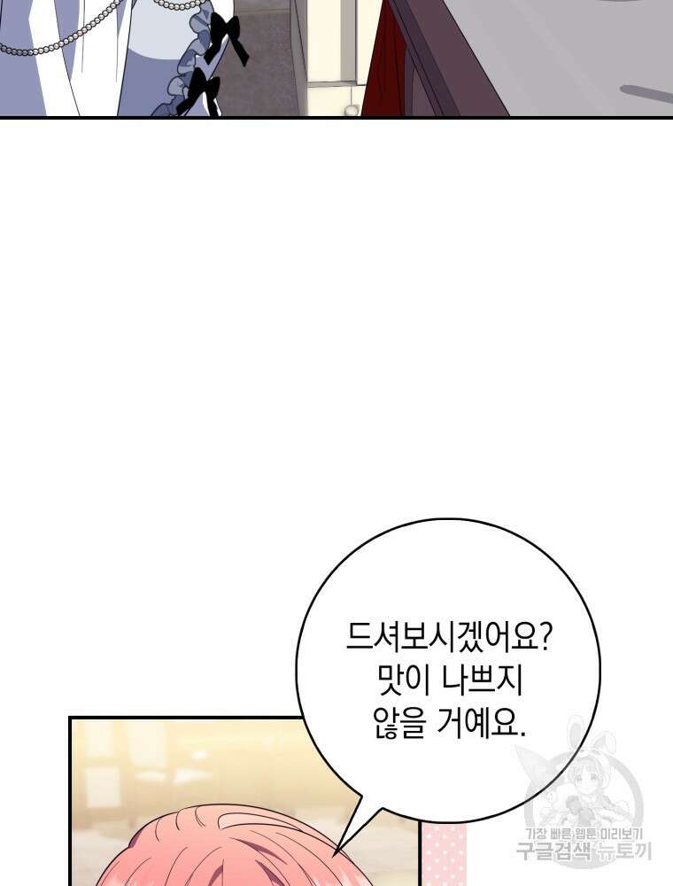 점괘보는 공녀님 15화 15