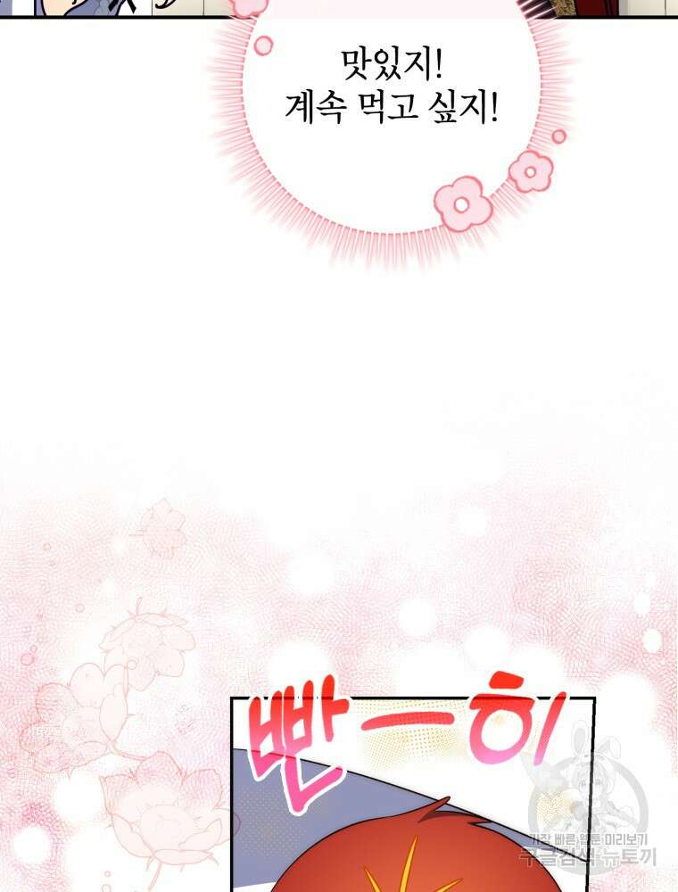 점괘보는 공녀님 15화 20