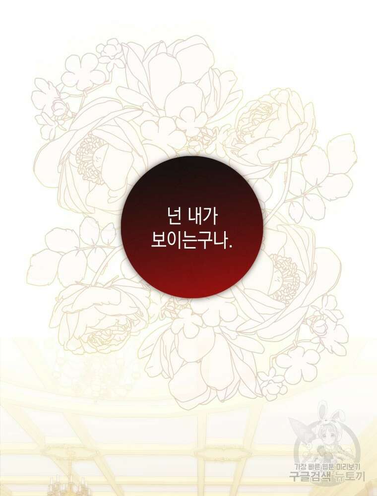 점괘보는 공녀님 15화 23