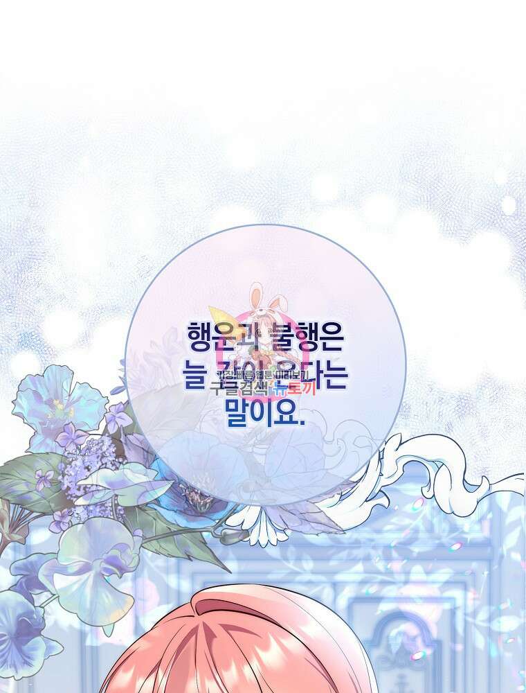 점괘보는 공녀님 20화 1