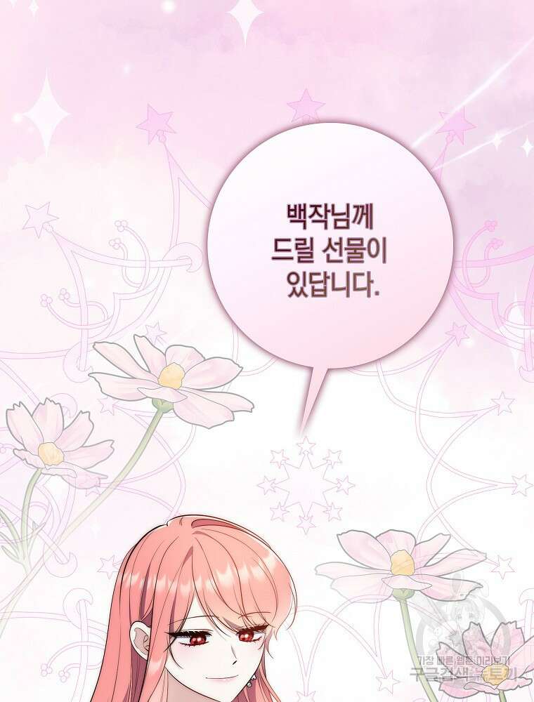 점괘보는 공녀님 20화 4