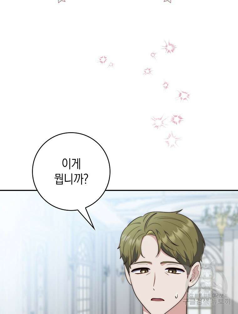 점괘보는 공녀님 20화 6