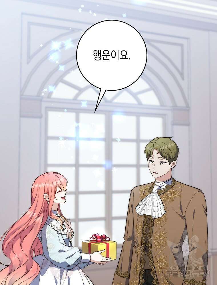 점괘보는 공녀님 20화 8