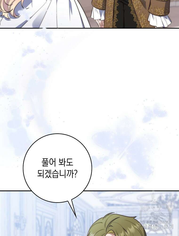 점괘보는 공녀님 20화 9