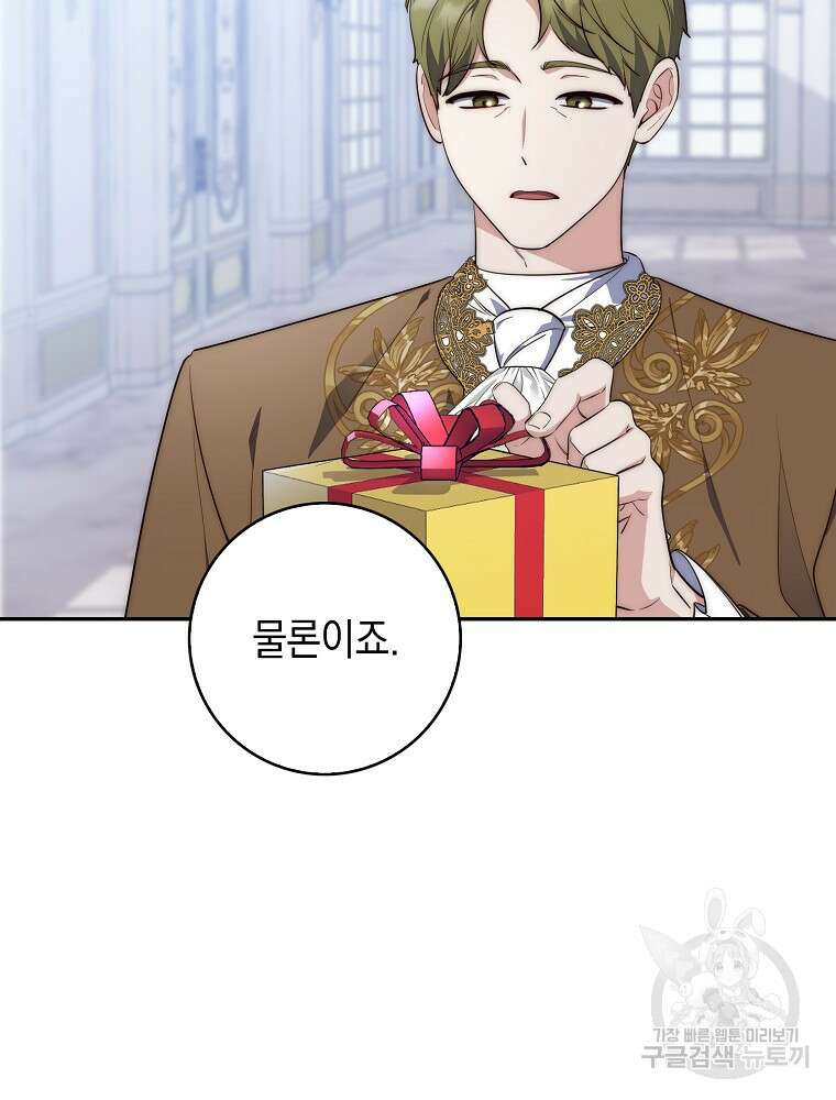 점괘보는 공녀님 20화 10