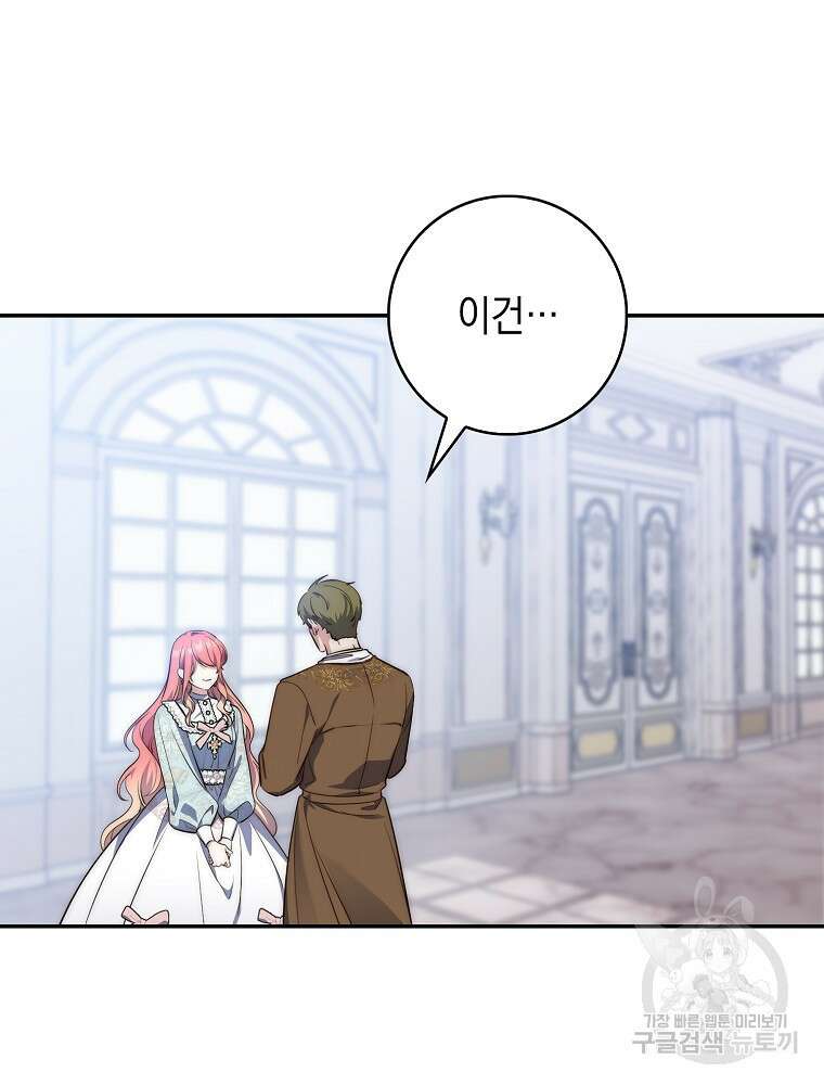 점괘보는 공녀님 20화 11