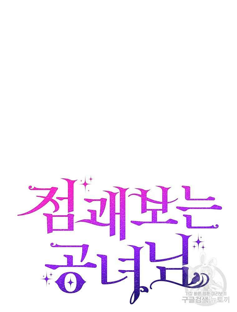 점괘보는 공녀님 20화 12
