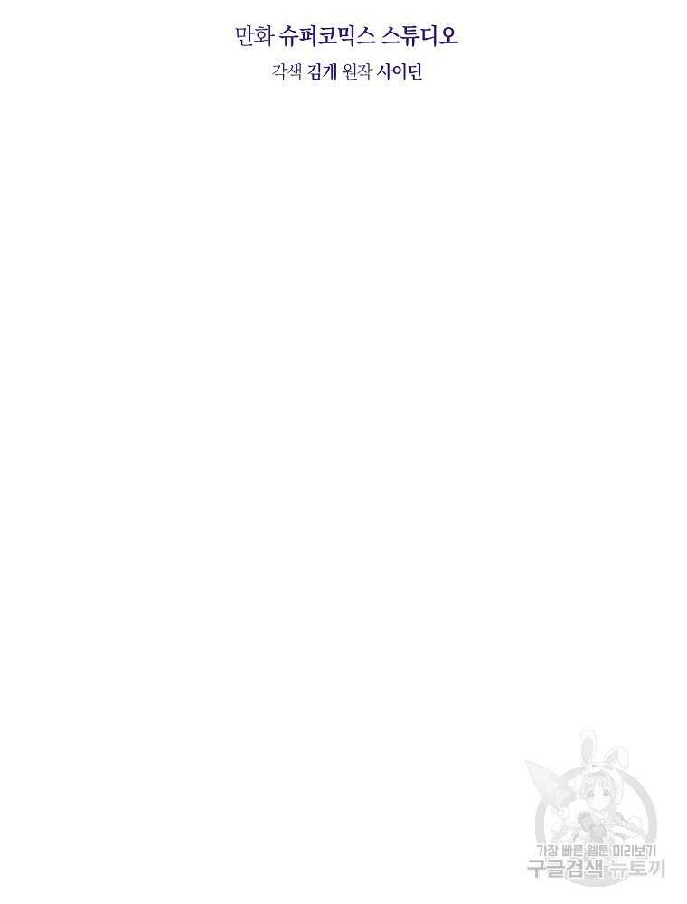 점괘보는 공녀님 20화 13