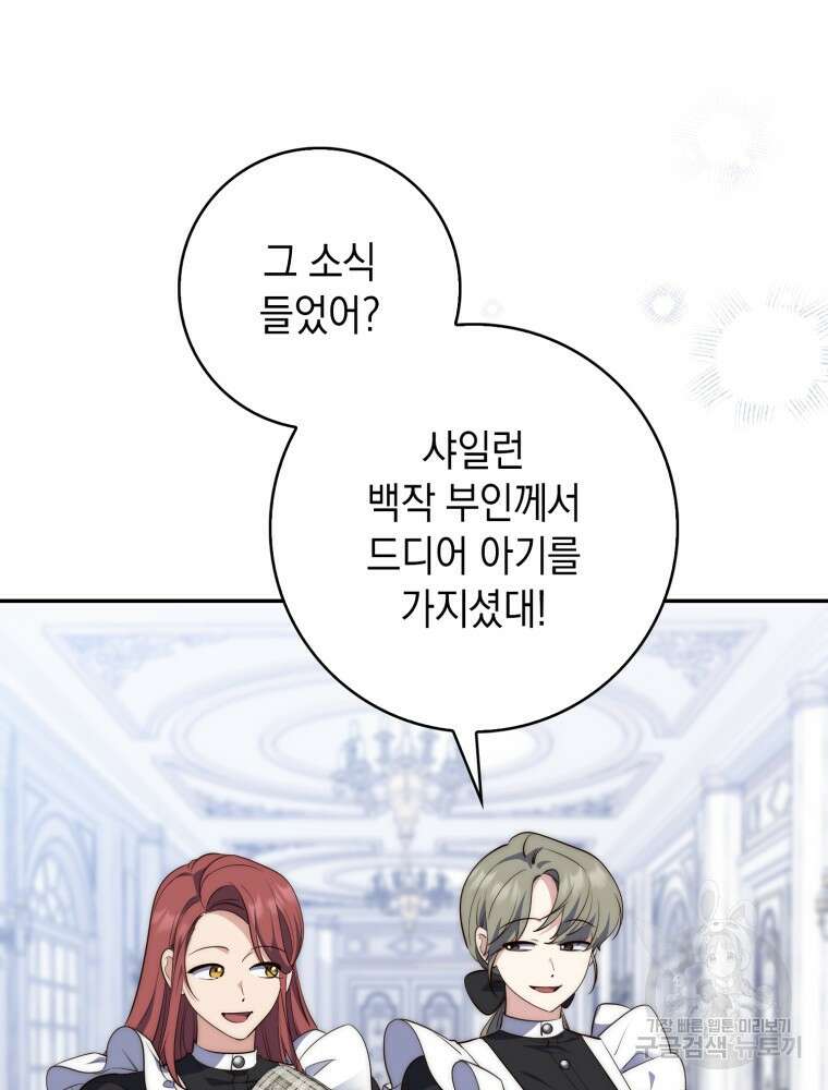 점괘보는 공녀님 20화 14