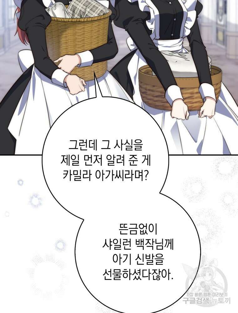 점괘보는 공녀님 20화 15