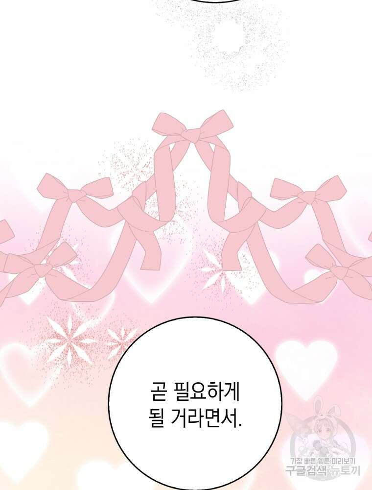 점괘보는 공녀님 20화 16
