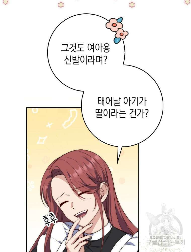 점괘보는 공녀님 20화 18