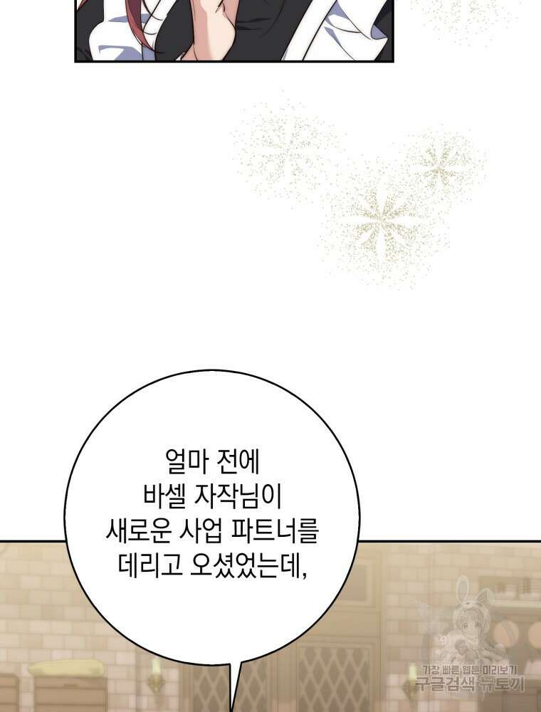 점괘보는 공녀님 20화 19