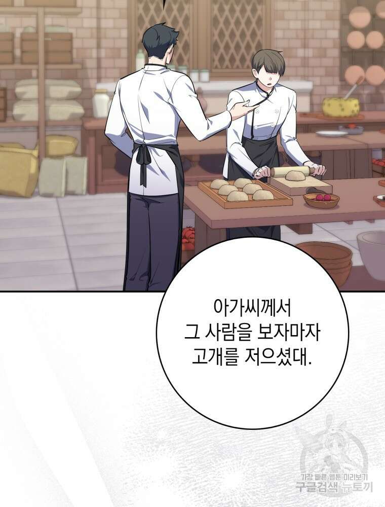 점괘보는 공녀님 20화 20
