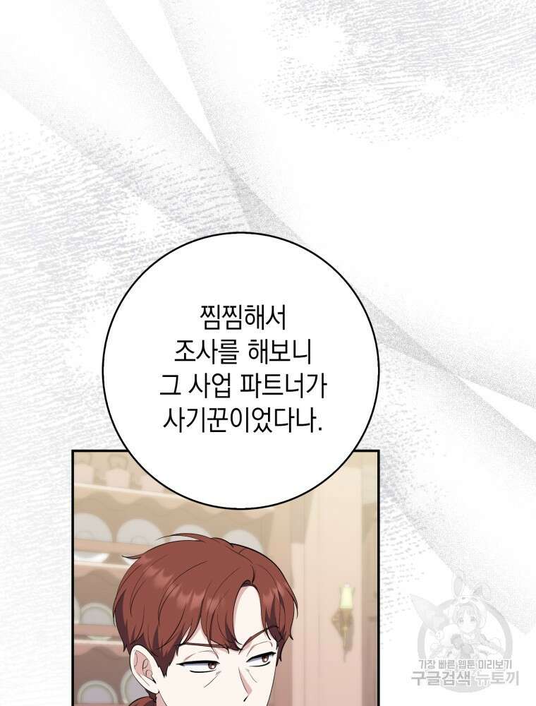 점괘보는 공녀님 20화 21