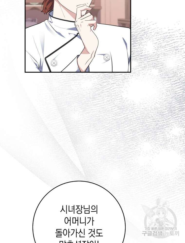 점괘보는 공녀님 20화 22