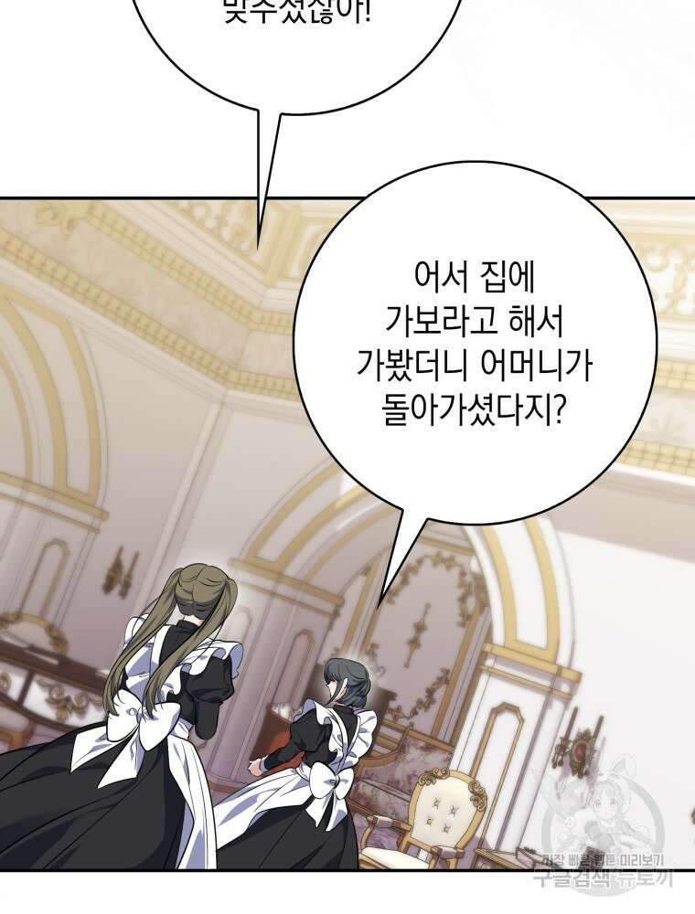 점괘보는 공녀님 20화 23