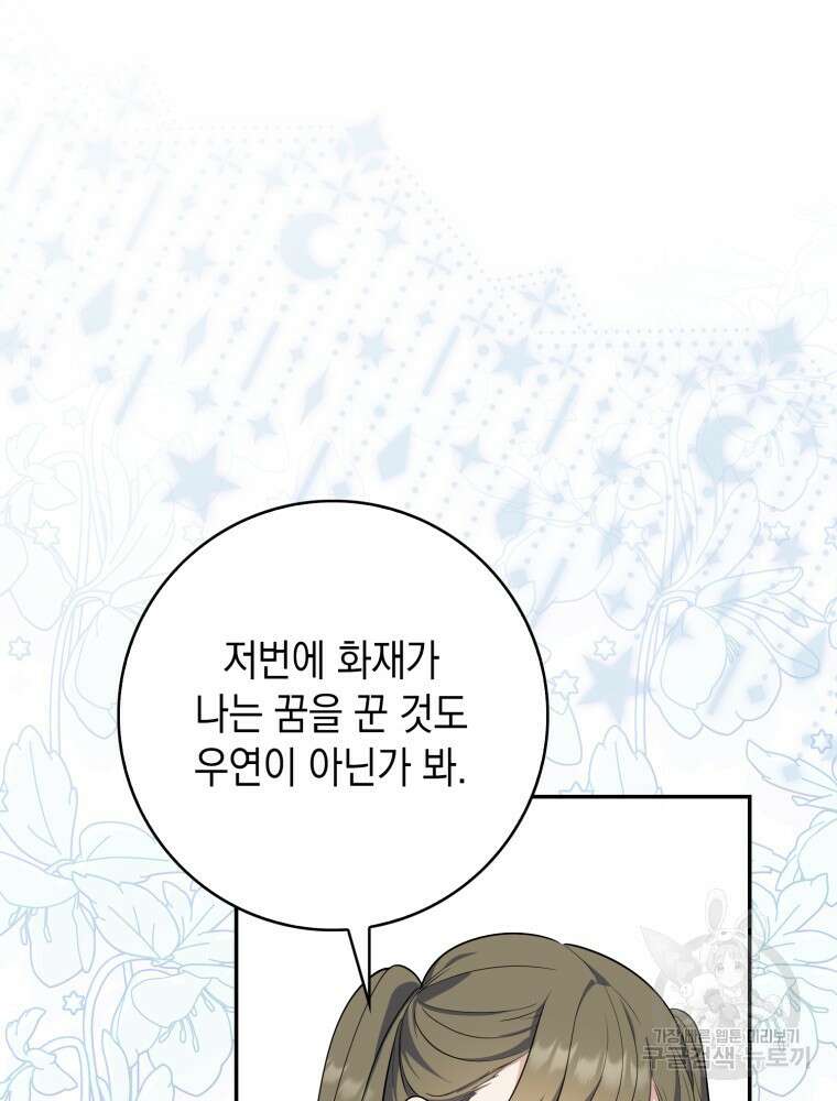 점괘보는 공녀님 20화 24