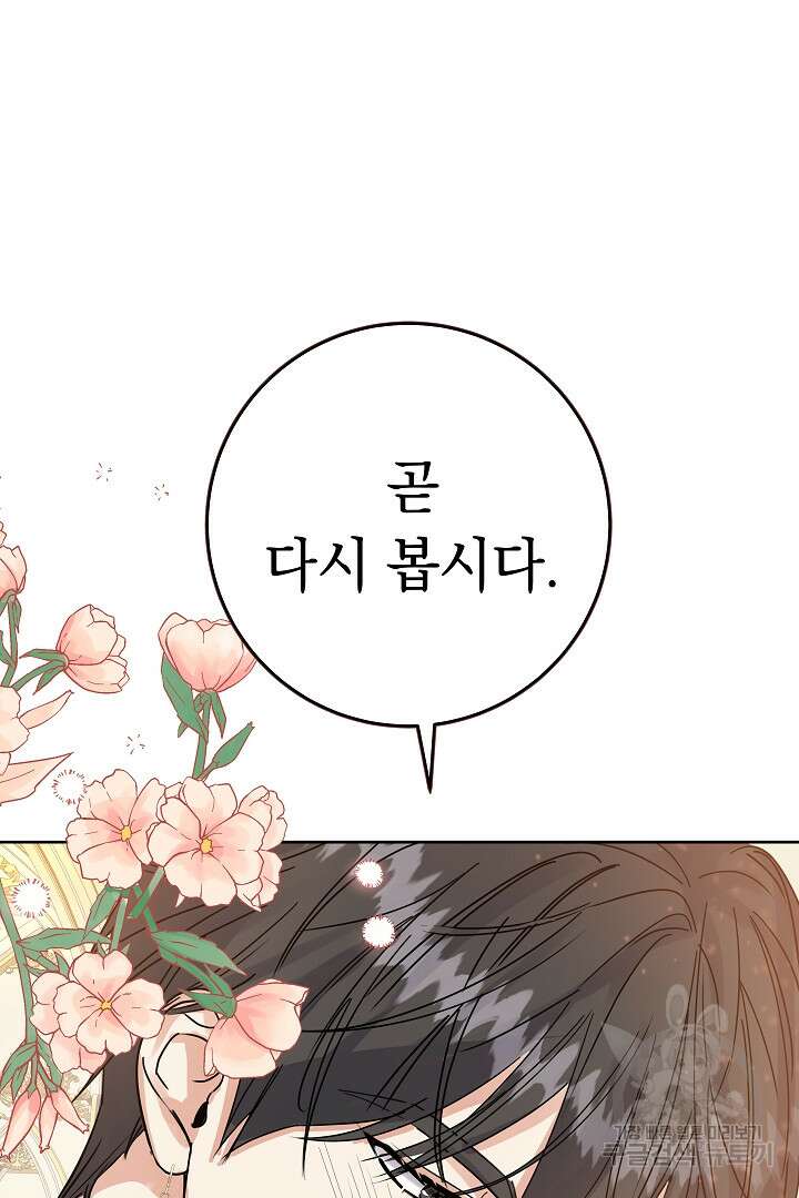어느 날 악녀가 말했다 12화 10
