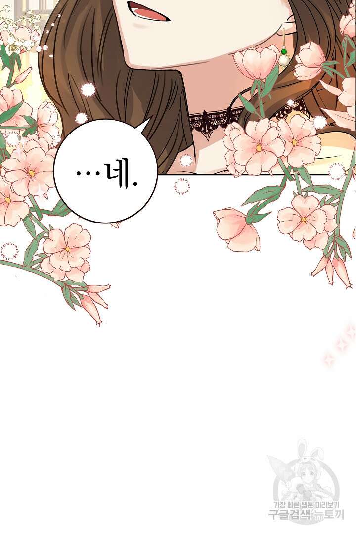 어느 날 악녀가 말했다 12화 12