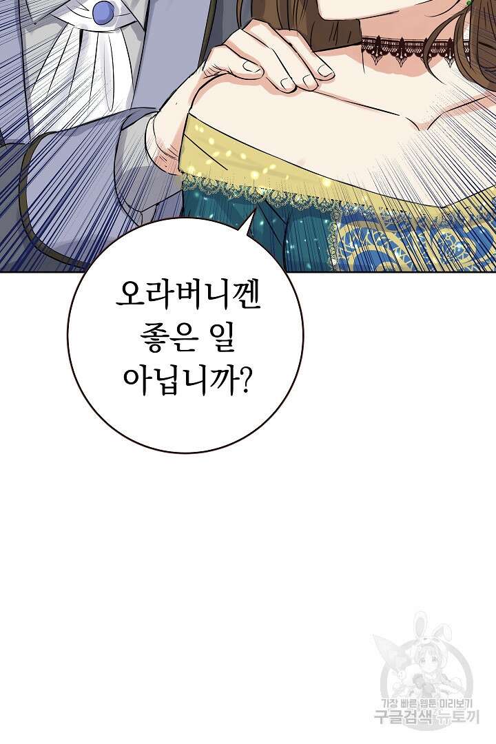 어느 날 악녀가 말했다 12화 16