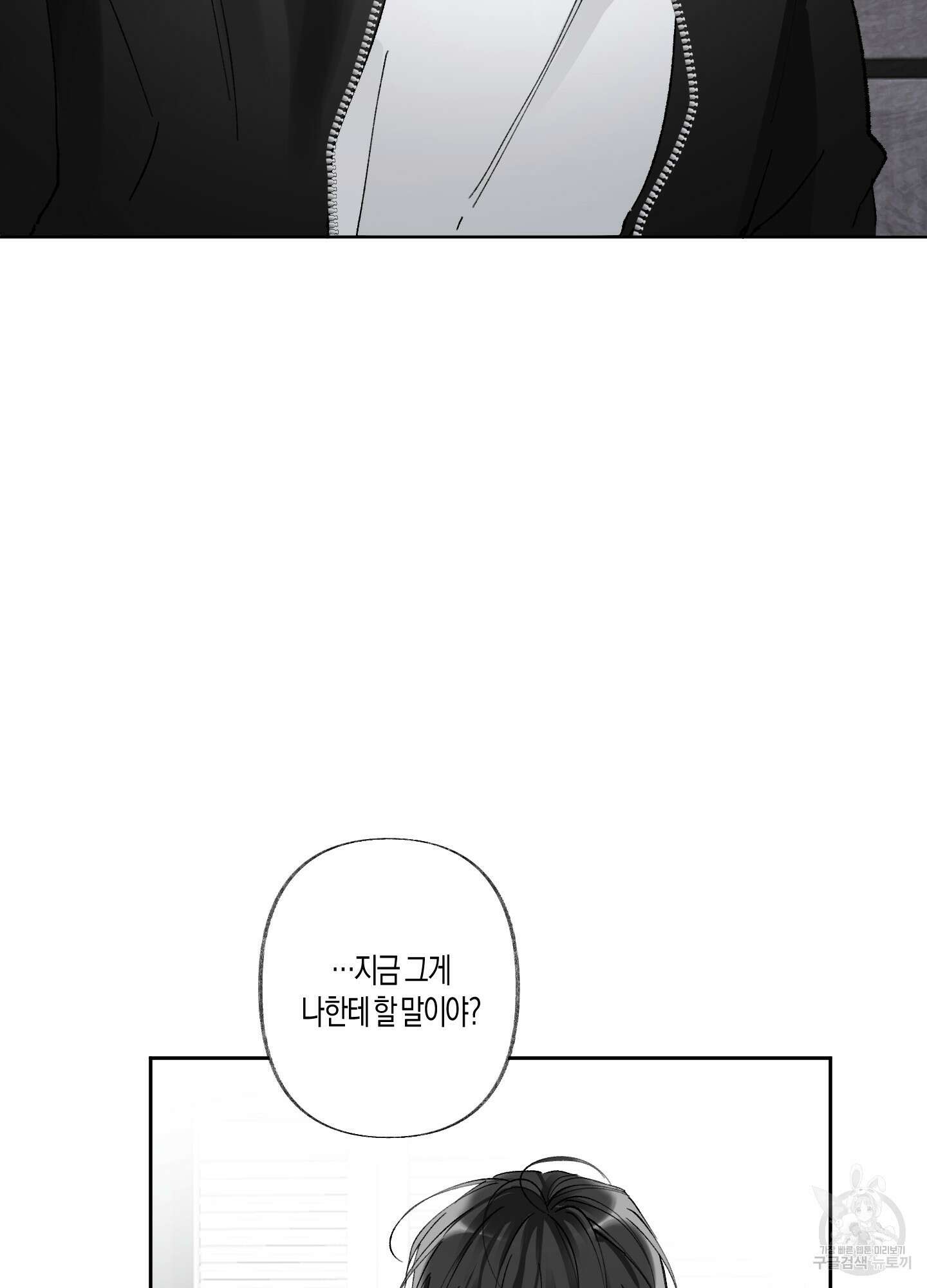 네가 없는 세계 33화 3